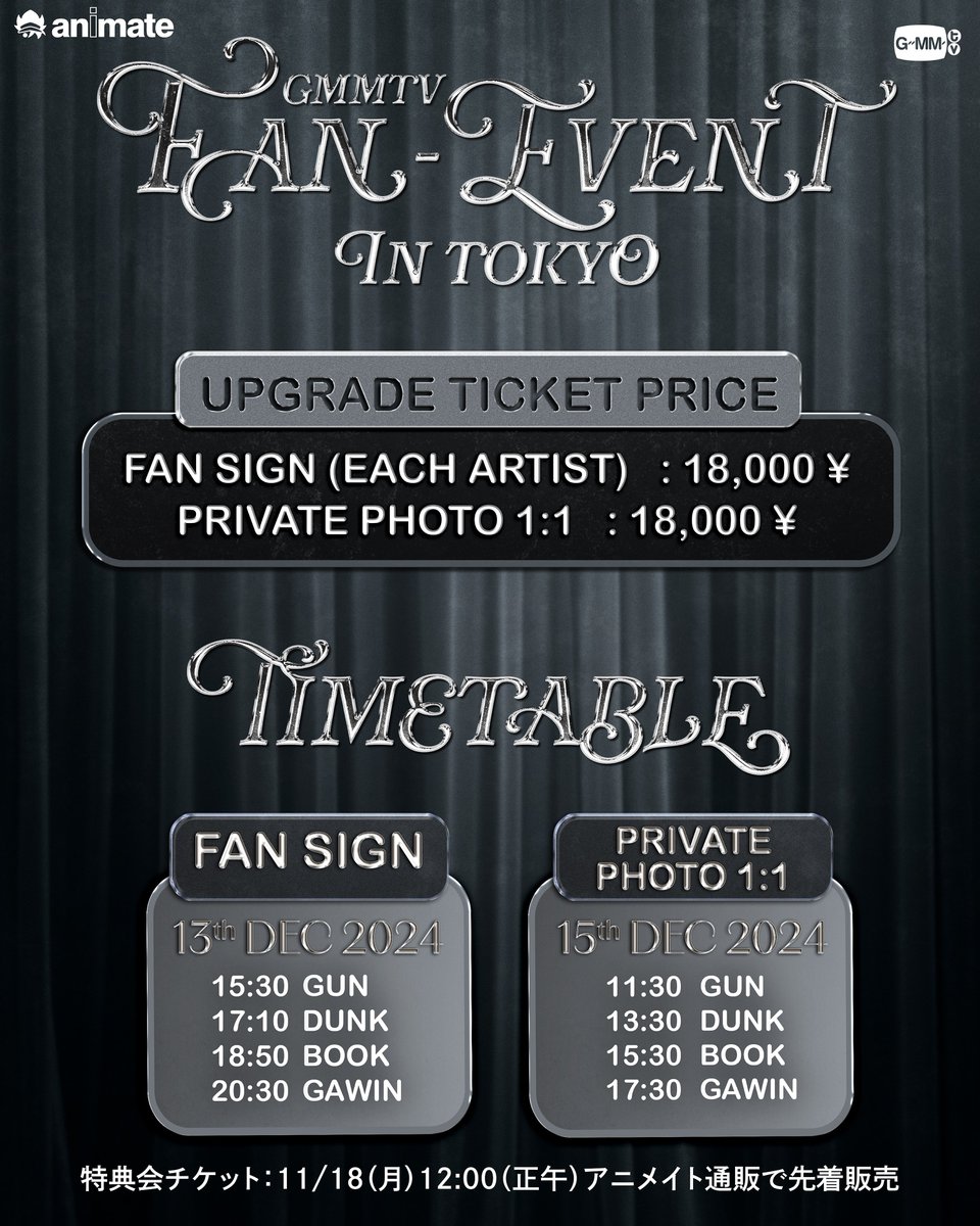 イベントチケット情報】 12/13(金)～12/15(日)GMMTV所属のGUN / DUNK