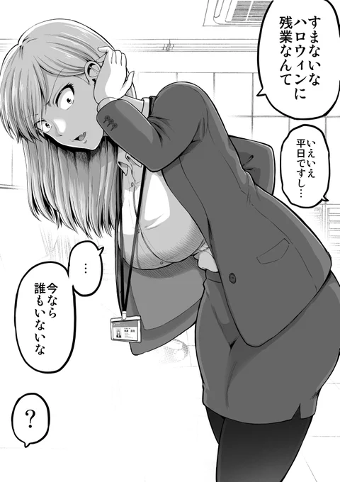 怖い女上司と残業ハロウィン(1/2) 