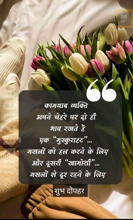 शुभ दोपहर मित्रों