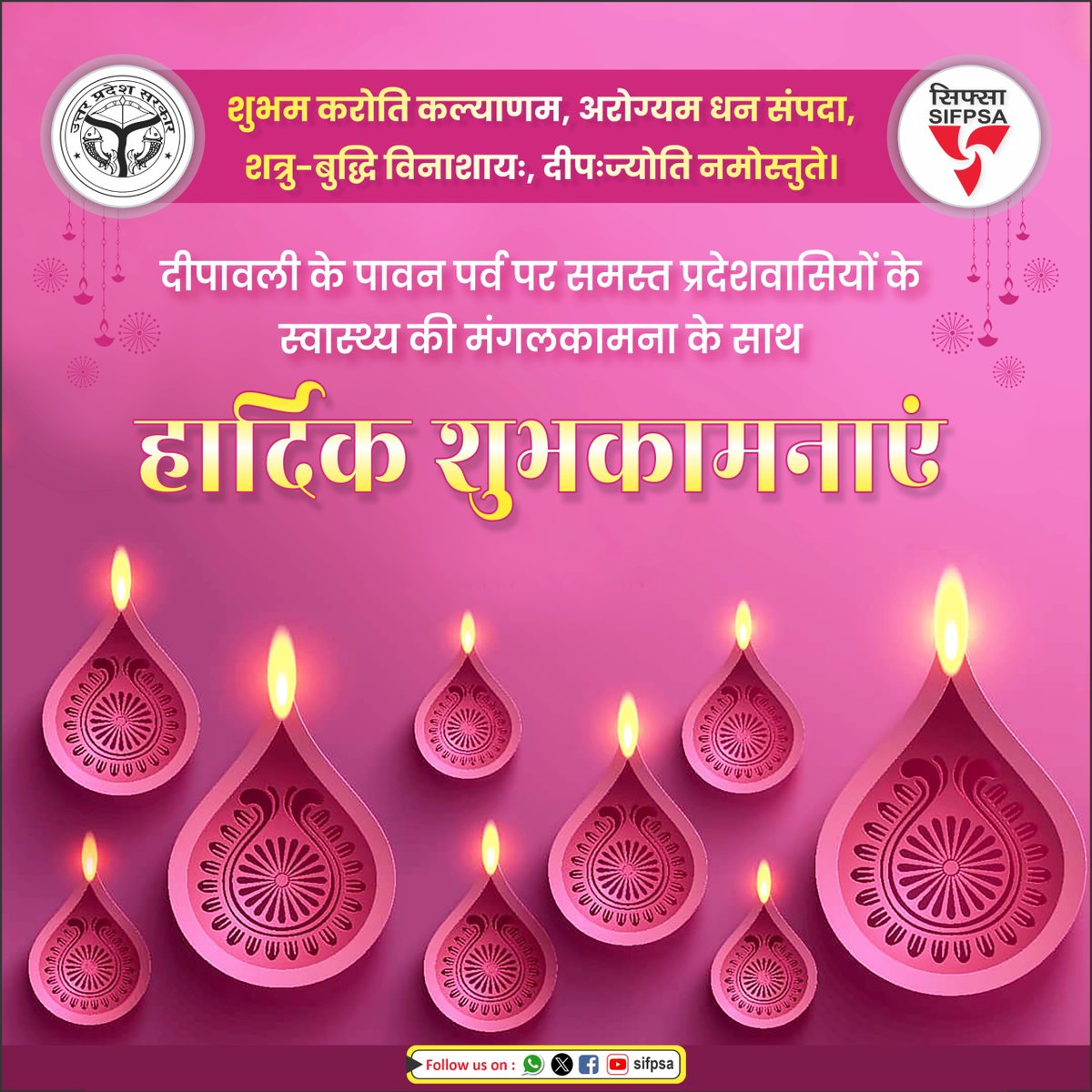 SIFPSA's tweet photo. घर आंगन प्रकाशमय हो और अन्तर मन का तम भी मिटे। देश में समृद्धि आवे, विश्व का कल्याण हो।
#दीपावली 2024 मंगलमय हो
#HappyDiwali2024 #DiwaliCelebration #HappyDipawali
@brajeshpathakup @PIBWCD @Sen2Partha @HWC_UP @DivGorakhpur @DivDevipatan @divpmusifpsafzd @DivBareilly1 @DivBasti @div_azamgarh @DivVaranasi1 @DivMirzapur @DivKanpur @jhansi_divpmu @DivAgra1 @PryjDhs @divpmckt_banda @DivMeerut @DivAligarh @DhsJhansi @DivMoradabad @DivSaharanpur1 @DhsAyodhya @Dhs_Raibareli @dhs_firozabad @Dhs_Aligarh1 @DhsSaharanpur @DhsJhansi @dhs_kanpurnagar @AzamgarhCmo @MeUPGovt @FP2030Global @nhm_up @MayankeshwarSh1 @MinistryWCD @mygovindia @Annapurna4BJP @fssaiindia @POSHAN_Official @DDNewslive @rashtrapatibhvn @dainikjagranlko @AmarUjalaNews @htTweets @DainikBhaskar