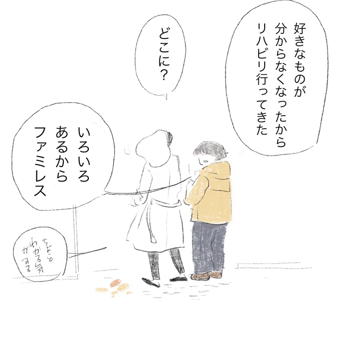ファミレス 