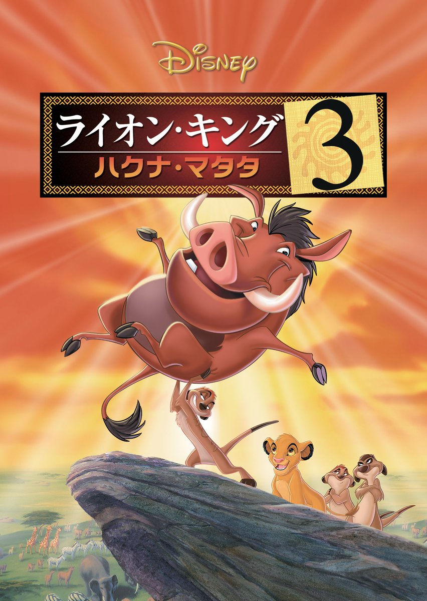 超実写『#ライオン・キング：ムファサ』 劇場公開前に見ておきたい2作