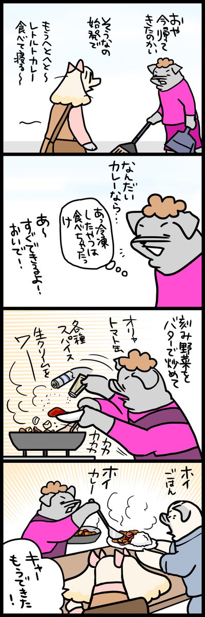 課長夫婦とおいしいもの 