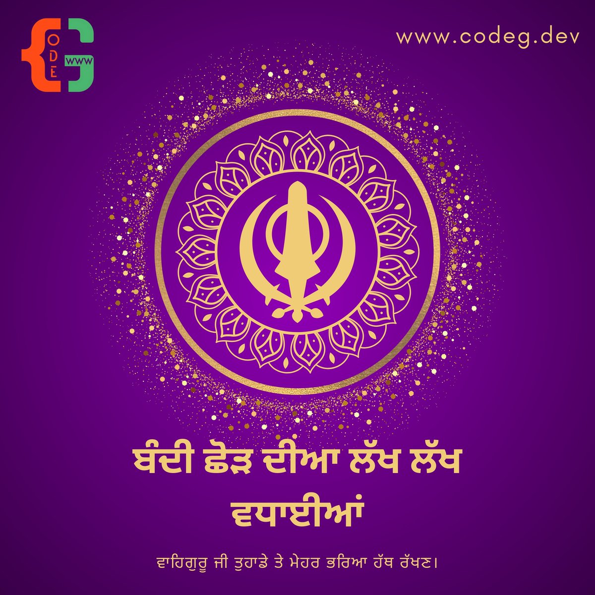 CodeG_Web's tweet photo. CodeG Web Development Company ਵਲੋਂ ਬੰਦੀ ਛੋੜ ਦੀਆ ਲੱਖ ਲੱਖ ਵਧਾਈਆਂ.
ਵਾਹਿਗੁਰੂ ਜੀ ਤੁਹਾਡੇ ਤੇ ਮੇਹਰ ਭਰਿਆ ਹੱਥ ਰੱਖਣ।
Our Site https://t.co/1mY8kxZk4k
#bandichhor
#webdevelopmentservices
#webdesign
#codeg
#webdevelopment https://t.co/DG5TNRBJzd