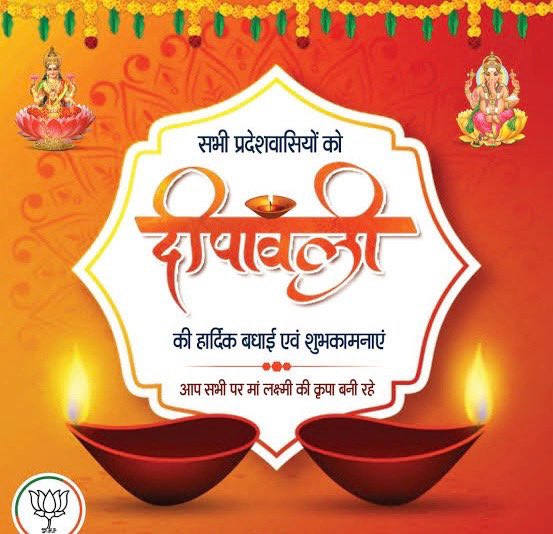 Ramakant_MP's tweet photo. यह दीपोत्सव आपके जीवन में सुख, समृद्धि और सौभाग्य का प्रकाश फैलाए।

आपको व आपके परिवार को
🎉💥 *दीपावली* 💥🎉
की हार्दिक शुभकामनाएँ... 
🎊🎉🎊🎉🎊🎉🎊
 
  🙏🏻 रमाकांत शर्मा🙏🏻
 #Rajaram_Associates 
       (ग्वालियर म.प्र.) https://t.co/gpddvd1LEk