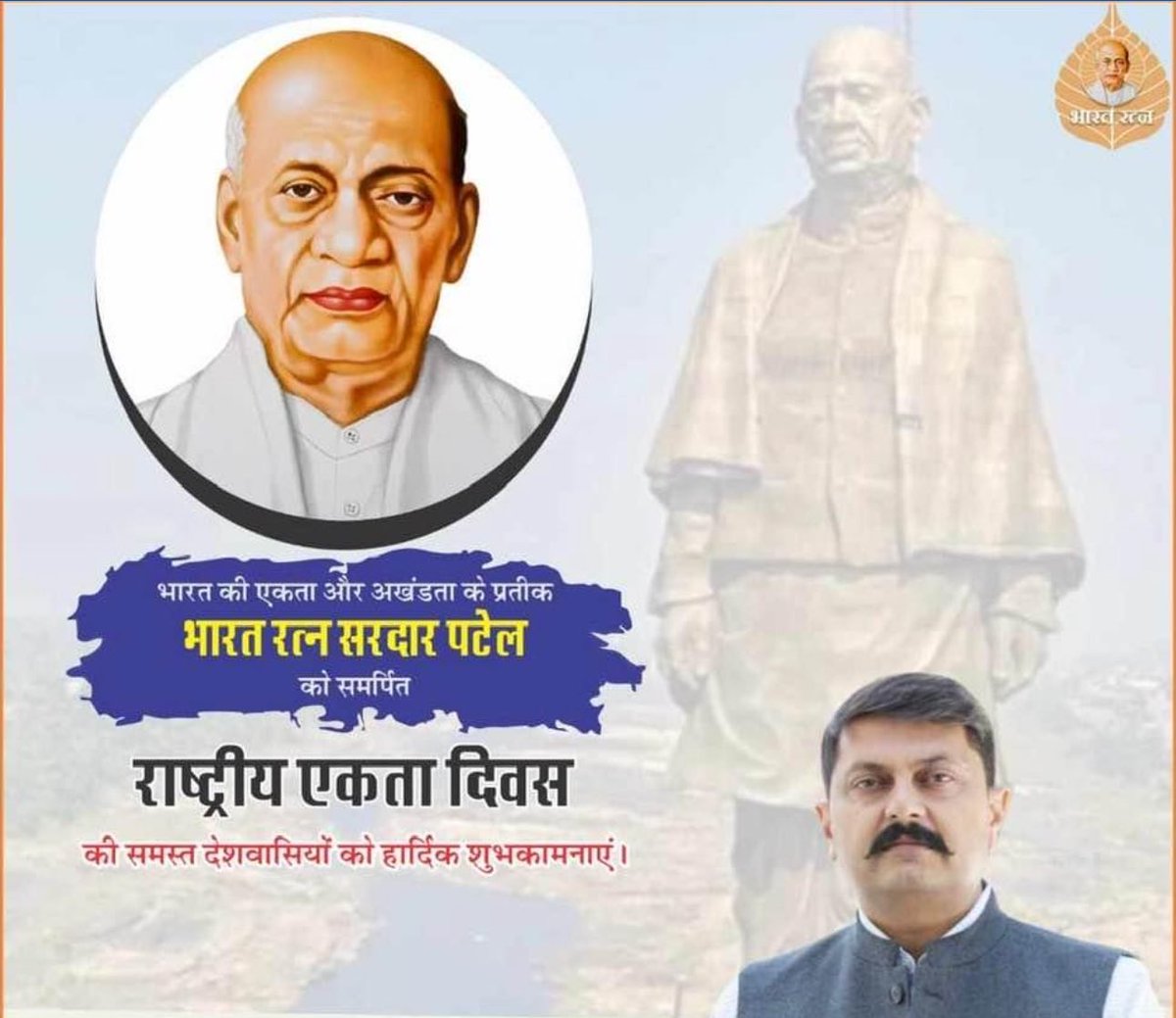#RashtriyaEktaDivas
