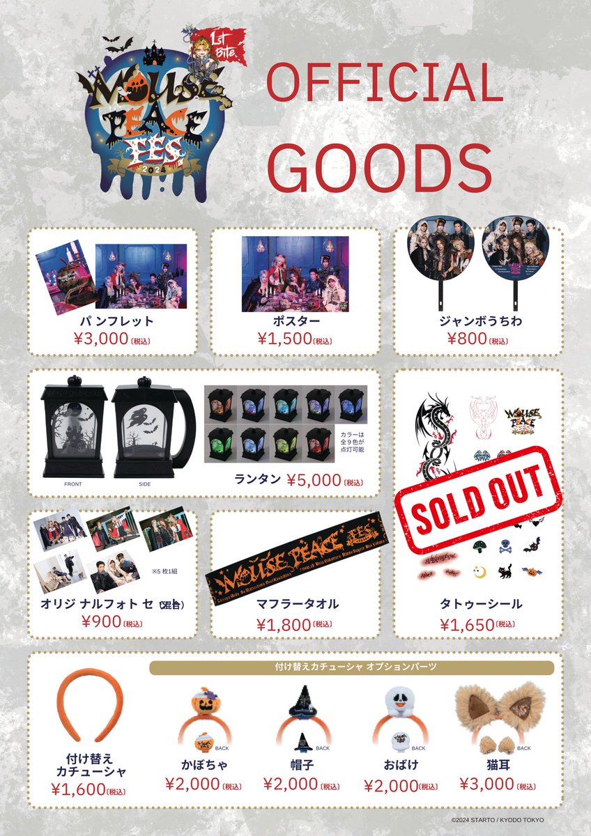 📢オフィシャルグッズ売切れ情報】 タトゥーシール完売いたしました