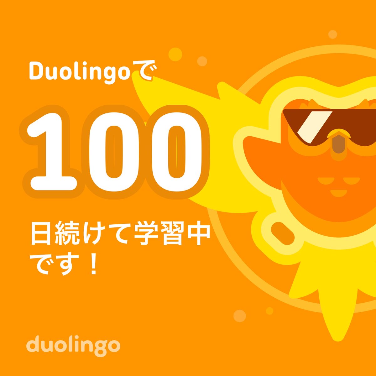 k_______9__7's tweet photo. 100日ー！！ #duolingo https://t.co/cGsStZSzTo