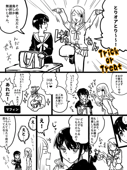 ハロウィンをダシにイチャつく百合(1/2)
※再掲
#創作百合 