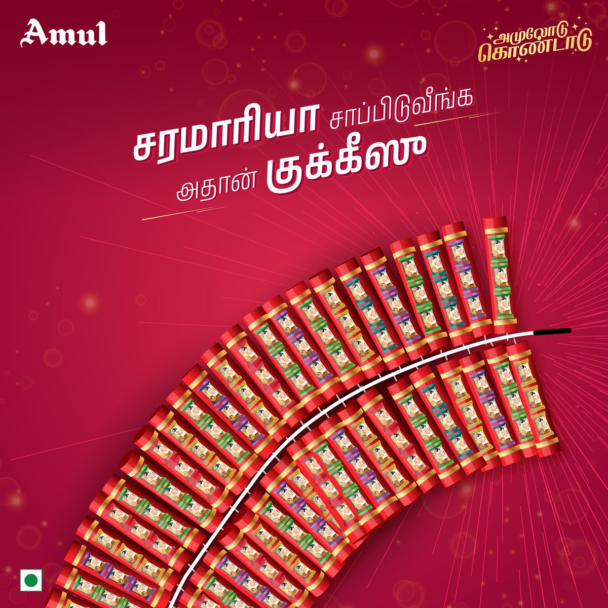 amultamilnadu's tweet photo. ஒவ்வொரு கடியும் சும்மா சரவெடியா இருக்கும் 💥
#AmuloduKondadu

#Amul #அமுல் #AmulInTn #AmulGoodness #AmulProducts #amultamilnadu
#Amuldiwali #Diwali2024 #Amulcookies https://t.co/mMJyJ4IZyd