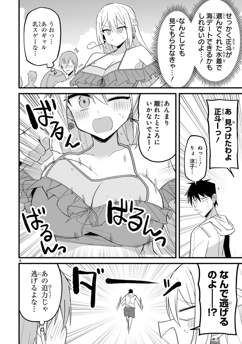【★拡散希望・更新のお知らせ】
「委員長ですが不良になるほど恋してます!」

最新11話が更新されております!

ついに海水浴!正斗が選んでくれた水着を披露したい涼子だったが…忍び寄る魔の手が…!

すぐ読める続きはこちらから↓
https://t.co/f5pTGwFMZM 