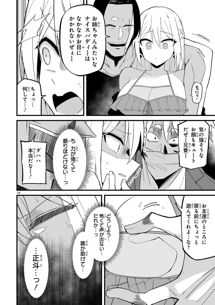 【★拡散希望・更新のお知らせ】
「委員長ですが不良になるほど恋してます!」

最新11話が更新されております!

ついに海水浴!正斗が選んでくれた水着を披露したい涼子だったが…忍び寄る魔の手が…!

すぐ読める続きはこちらから↓
https://t.co/f5pTGwFMZM 