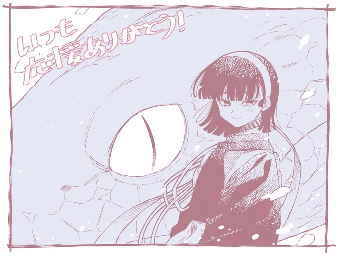 遅刻しましたが、10月25日で連載一周年でした。
いつも応援して下さっている皆様ありがとうございます! 