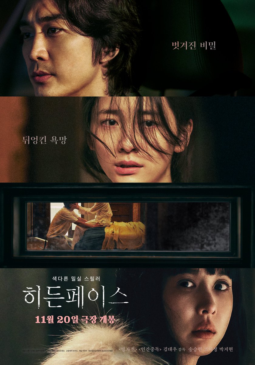 KoreanUpdates's tweet photo. Upcoming thriller movie #HiddenFace releases new poster featuring leads #SongSeungheon #ChoYeojeong #ParkJihyun. Song reunites with #Obsessed director in this remake of Spanish movie #TheHiddenFace.

It will be released on 20 November in Korea

#KoreanUpdates RZ https://t.co/TUk5hJWOy1