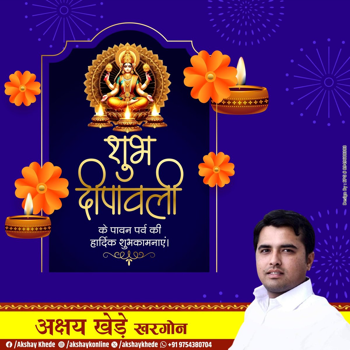 akshaykhede's tweet photo. आप सभी का जीवन आरोग्य, धन–संपदा और प्रसन्नता के प्रकाश से प्रकाशित रहे।

शुभ दीपावली! 💐 https://t.co/EdoZp2ljIt