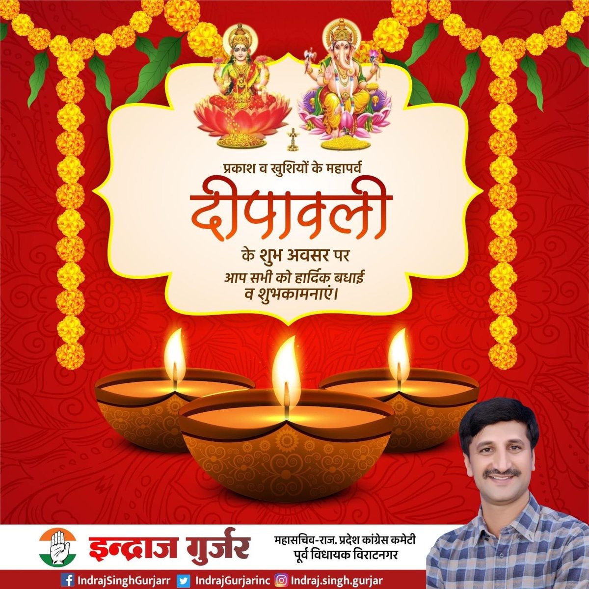 आप सभी को दीपावली की हार्दिक शुभकामनाएं।

यह पावन पर्व हम सभी के जीवन में सुख-शांति एवं समृद्धि लेकर आए।
#HappyDeepawali ⁦<a href="/IndrajGurjarinc/">Indraj Gurjar</a>⁩ ⁦<a href="/SachinPilot/">Sachin Pilot</a>⁩