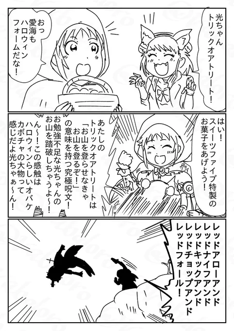 今日はハロウィンを利用して南条山を登る棟方さんのクソマンガを描きました。
相手は◯ぬ。 