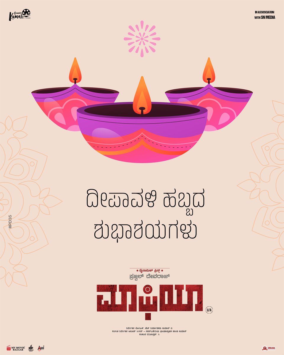 aanandaaudio's tweet photo. Team #mafia wishes Happy Deepavali
Stay Tuned for all musical updates: https://t.co/AESWjxifvS
@films_kumar #Mafia #AnandAudio @aanandaaudio #MafiaKannada #ಮಾಫಿಯಾ #BangaloreKumarFilms #KumarB #DynamicPrince #PrajwalDevraj @AditiPrabhudeva @LOHITH_director @AnoopSeelin @Mafiakannada