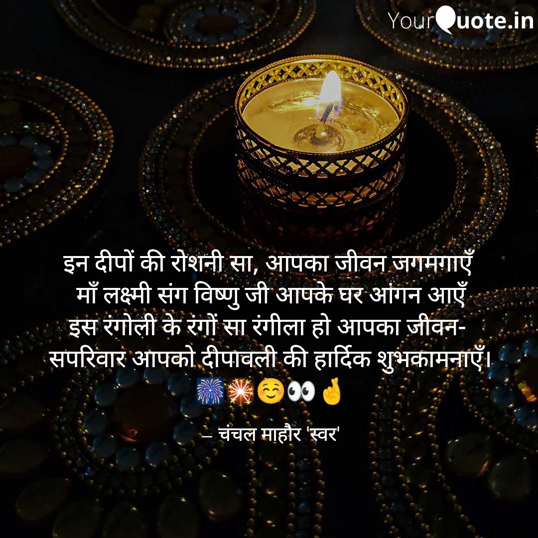 ChanchalMahour's tweet photo. इन दीपों की रोशनी सा, आपका जीवन जगमगाएँ
माँ लक्ष्मी संग विष्णु जी आपके घर आंगन आएँ
इस रंगोली के रंगों सा रंगीला हो आपका जीवन-
सपरिवार आपको दीपावली की हार्दिक शुभकामनाएँ ।🎆🎇☺👀🤞
#चंचल_माहौर #शुभदीपावली #yqbaba #yqdidi #happydiwali #festival #FestiveVibes #friends https://t.co/joimIWBe4I