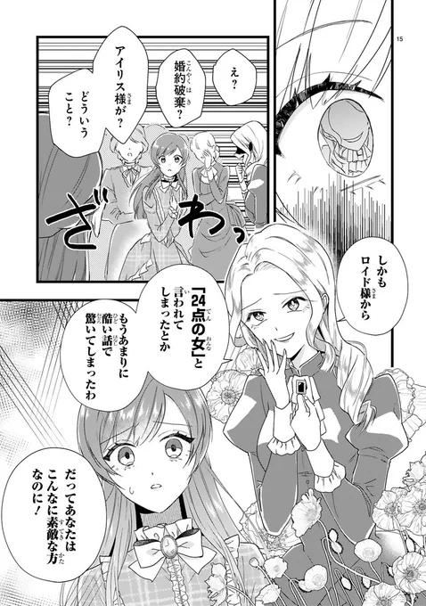 【10/31 更新】
✨コミックス第①巻 好評発売中!✨

『「24点」と婚約破棄された令嬢は、隣国の王太子に完璧な花嫁と愛される』
第3話(後編)
https://t.co/Sb2s5nA9Ry

「24点」と言われ王族から追い出された女--
国が変わっても付いて回る事実にレノにも迷惑が掛かってしまう… 
