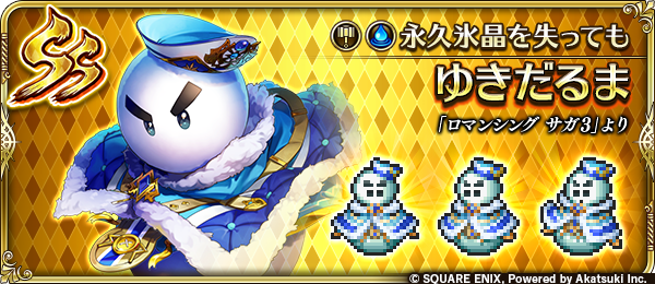 新スタイル紹介】 ゆきだるま（『ロマンシング サガ3』より） 魔炎長