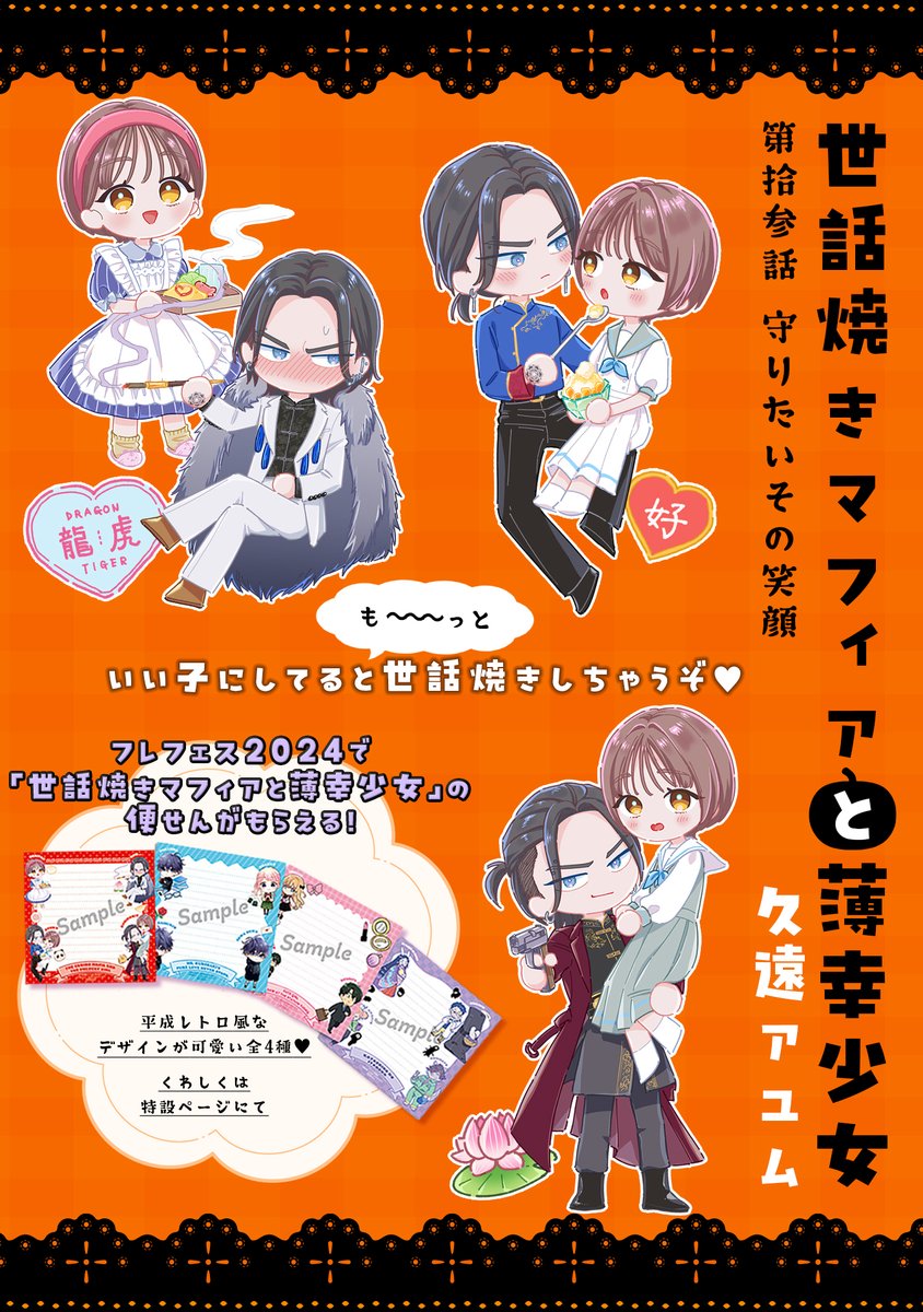 【10/31更新】
✨コミックス第②巻 好評発売中!✨
『世話焼きマフィアと薄幸少女』
第拾参話 守りたいその笑顔
https://t.co/MAoN40i3Gi
幼い頃の悪夢にうなされる桜都。
桜都の過去に何があったのか--。
落ち込む桜都を励まそうとシンさんが連れて行った場所は…❓🥮
#COMICポラリス