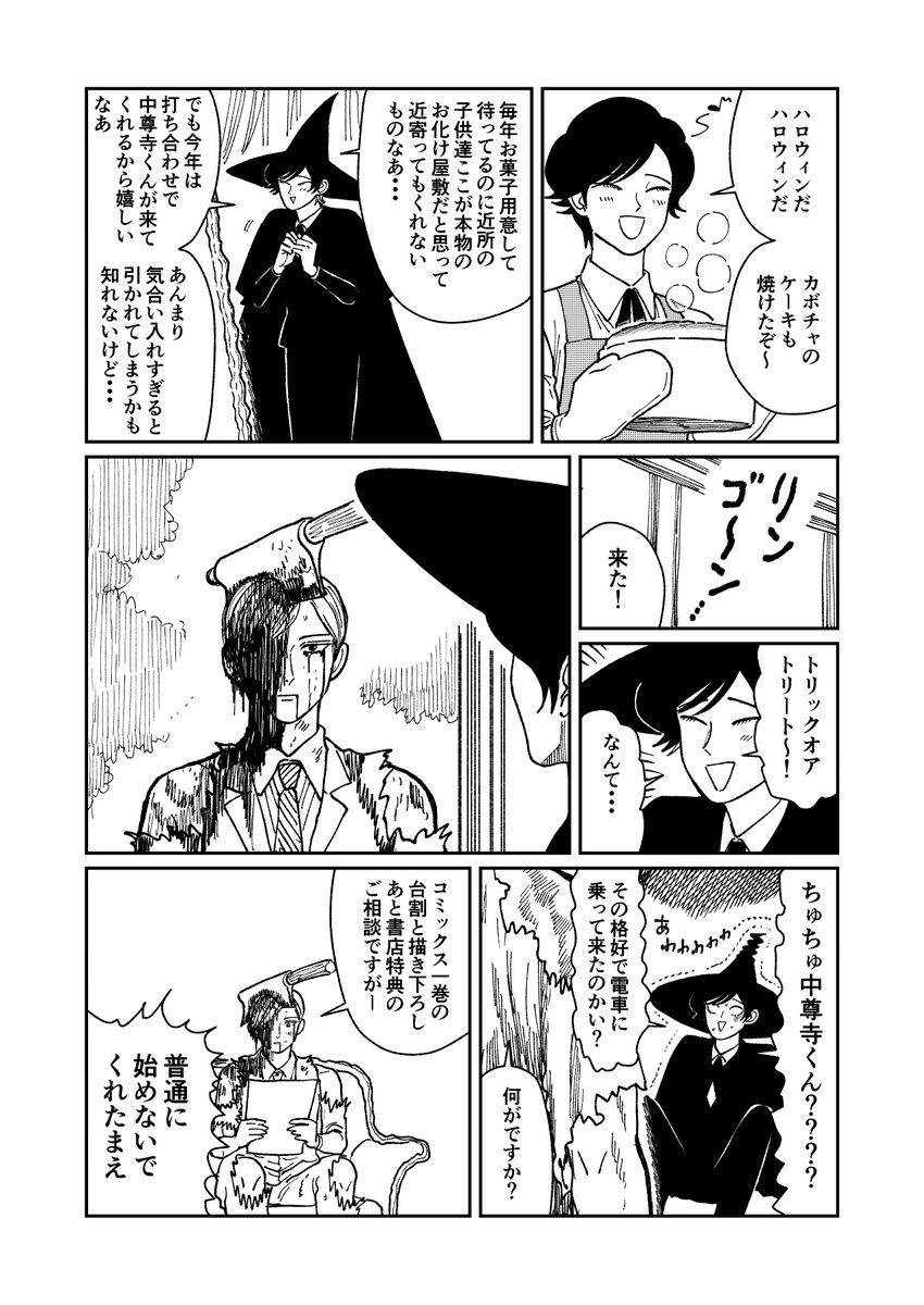 漫画家さんと編集さん
『ハロウィン』⚠️血表現有り 