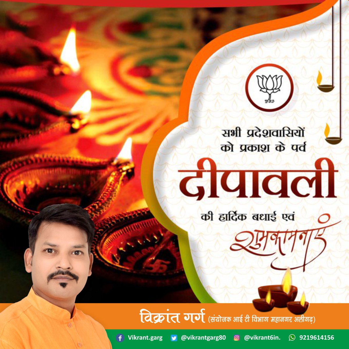 VikrantGarg80's tweet photo. शुभ_दीपावली
#HappyDiwali #Diwali2024 #ShubhDeepawali #FestivalOfLights
#Deepotsav2024 #AyodhyaDeepotsav2024 
#WorldBiggestUPDeepotsav #Ayodhya #ShriRam https://t.co/BXAIv66Hel
