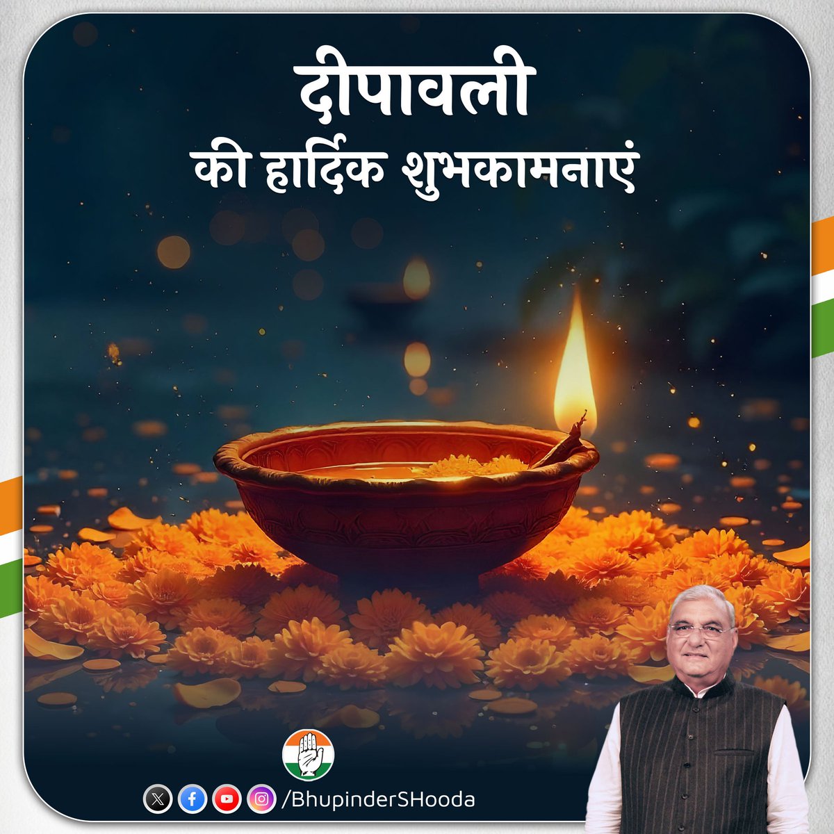 आपको एवं आपके परिवार को प्रकाश पर्व दीपावली की हार्दिक बधाई एवं शुभकामनाएं!

माता लक्ष्मी और भगवान् गणेश का आशीर्वाद आप सभी के जीवन में ढेरों खुशियां, सुख, शांति समृद्धि लेकर आए, ऐसी मंगलकामना है।

आप सभी खुशियां एक दूसरे के साथ बाँट कर उल्लासपूर्वक दीपावली का त्योहार मनाएं।