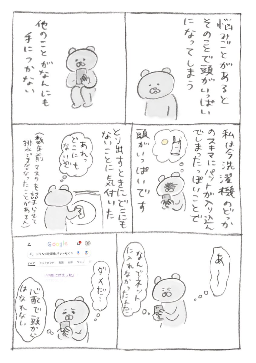 悩み事 