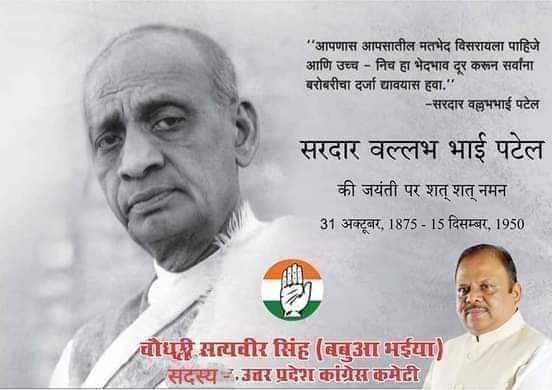 BABUA31's tweet photo. सादर #नमन
विश्व की दो महानतम विभूतियो को स्मरण करने का दिन है #सरदार_वल्लभ_भाई_पटेल जिन्हें पूरा विश्व #लौह_पुरुष कहता है, आज उनकी #जयंती है और #आयरन_लेडी के रूप में महशूर हुई ,आधुनिक भारत की रचियता #श्रीमती_इंदिरा गांधी जी का आज #शहादत_दिवस है । https://t.co/dFIxYZKQ6R