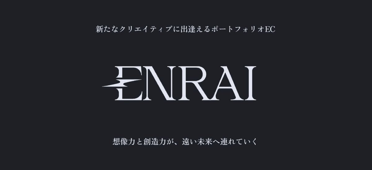 nkyut's tweet photo. ポートフォリオEC「ENRAI」というサイトのβ版をリリースしました！

▼ポートフォリオEC「ENRAI」
https://t.co/WurRGrs9a9

▼プレスリリース
https://t.co/YwfnQ8kwY4

▼公式X
https://t.co/Zf1vr5epjA

今後12月にはEC機能のリリースも予定しており、コンテストや機能追加も順次実��予定です。

▼今後のロードマップ
https://t.co/zzXk3RODYJ

まだまだ生まれたての状態ですが、早々にユーザーの皆様とグローバルに出れるよう頑張ります！

とりあえず使ってやってくださいませ！！