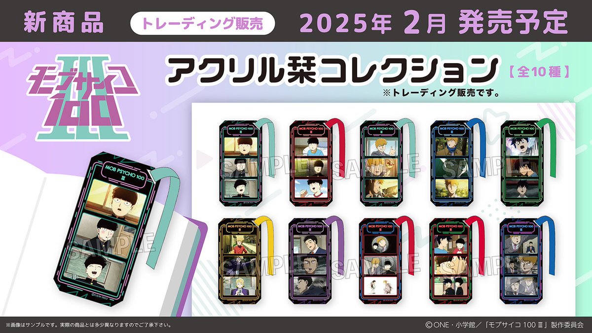 mobnogoods's tweet photo. アニメイトオンラインで予約開始！

モブサイコ100 Ⅲ アクリル栞コレクション

https://t.co/psx2D8KY13 https://t.co/MKjL1ljpsG