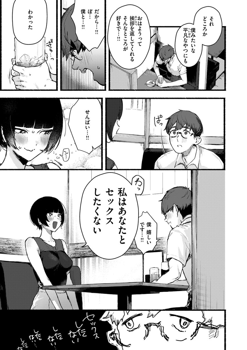 【本日各社一斉配信】#AD

『WEEKLY快楽天SELECTION #14』

収録作:甘邪鬼
著:肉棒魔羅ノ進(@hutosi_ari_18)

「私はあなたとSEXしたくない」

▼単話▼
https://t.co/0s8ww76Iv4
▼雑誌▼
https://t.co/6NgPkoDapa 