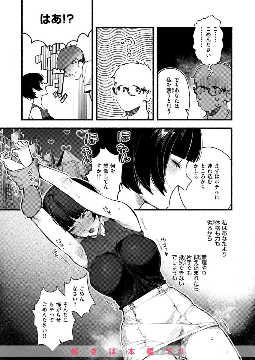 【本日各社一斉配信】#AD

『WEEKLY快楽天SELECTION #14』

収録作:甘邪鬼
著:肉棒魔羅ノ進(@hutosi_ari_18)

「私はあなたとSEXしたくない」

▼単話▼
https://t.co/0s8ww76Iv4
▼雑誌▼
https://t.co/6NgPkoDapa 