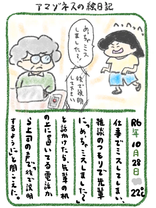 【絵日記】通話中だったんだ… 