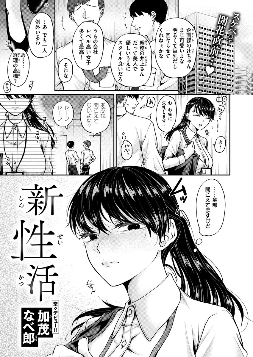 【本日各社一斉配信】#AD

『WEEKLY快楽天SELECTION #14』

収録作:新性活
著:加茂なべ郎(@Kam_o_maK)

(…私 いま…もしかして…女として見られてる?)

▼単話▼
https://t.co/fxWAvoTzer
▼雑誌▼
https://t.co/6NgPkoCCzC 
