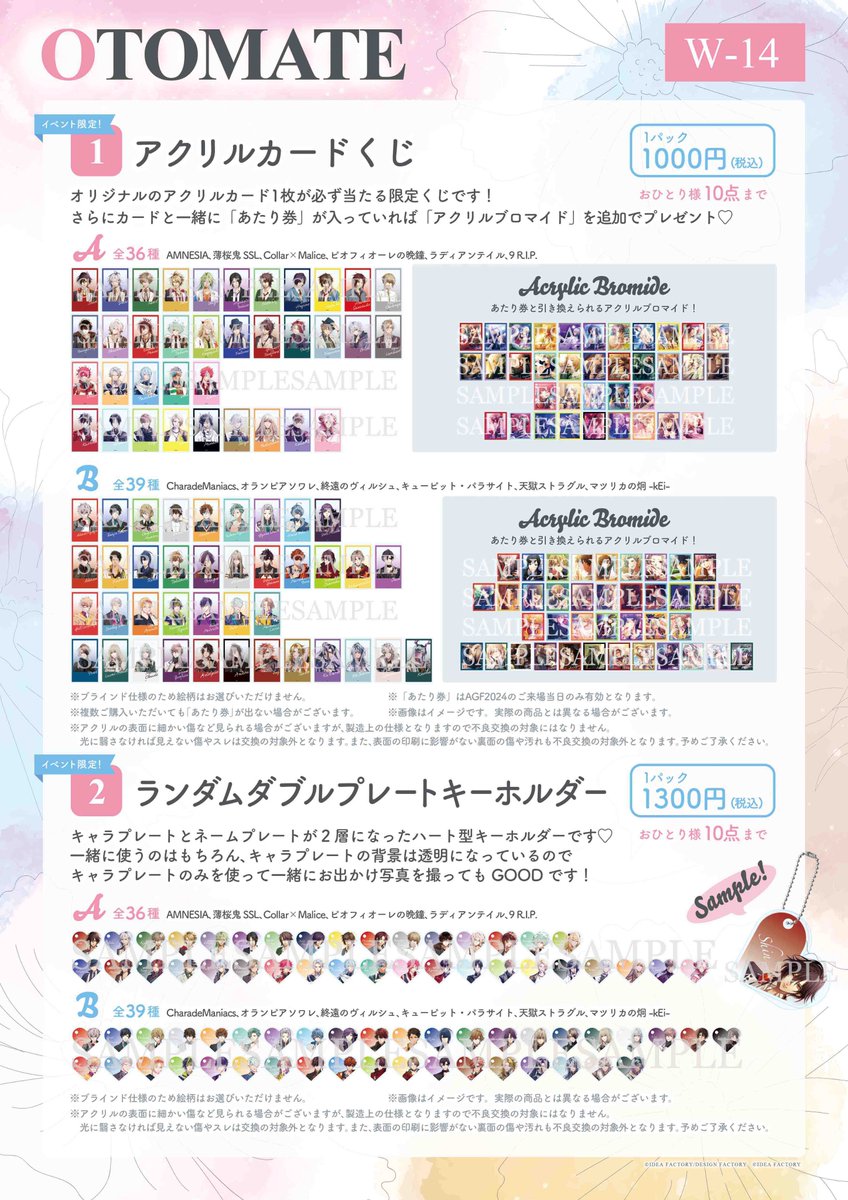 ━━━━🌼AGF2024 オトメイト情報🌼━━━━ いよいよ明日開催の