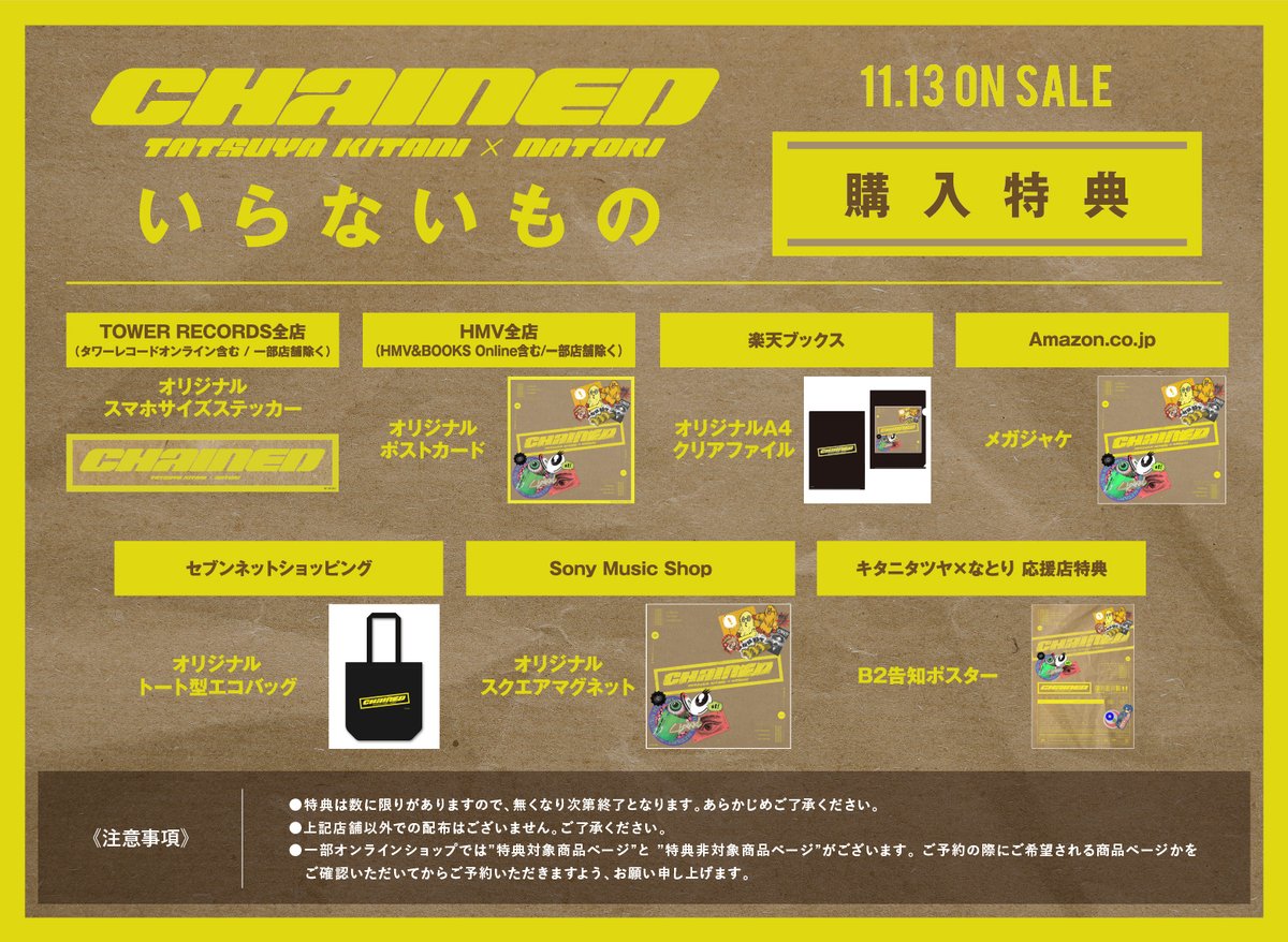 👁️CD購入特典絵柄解禁👁️ キタニタツヤ✕なとり「いらないもの」11