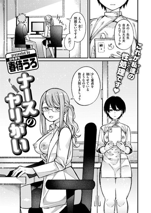 【本日各社一斉配信】#AD『WEEKLY快楽天SELECTION #14』収録作:ナースのヤリがい著:春待うろ()「気持ちいいところい～っぱい教えてください」▼単話▼▼雑誌▼ 