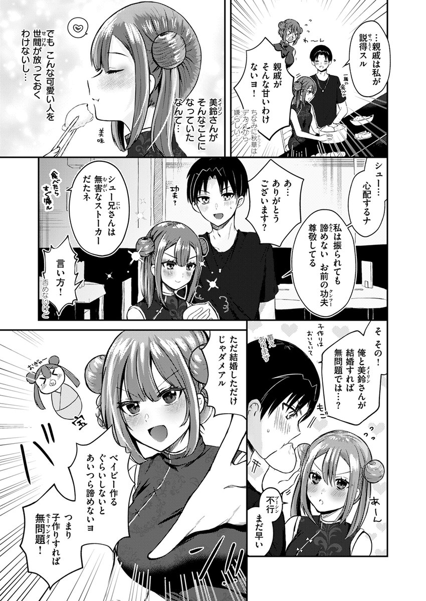 【本日各社一斉配信】#AD

『WEEKLY快楽天SELECTION #14』

収録作:子作りすれば無問題
著:御魚ありち(@osakana_arich)

「シューと一緒に赤ちゃん作る…♪」

▼単話▼
https://t.co/yJfWRo3rVA
▼雑誌▼
https://t.co/6NgPkoDapa 