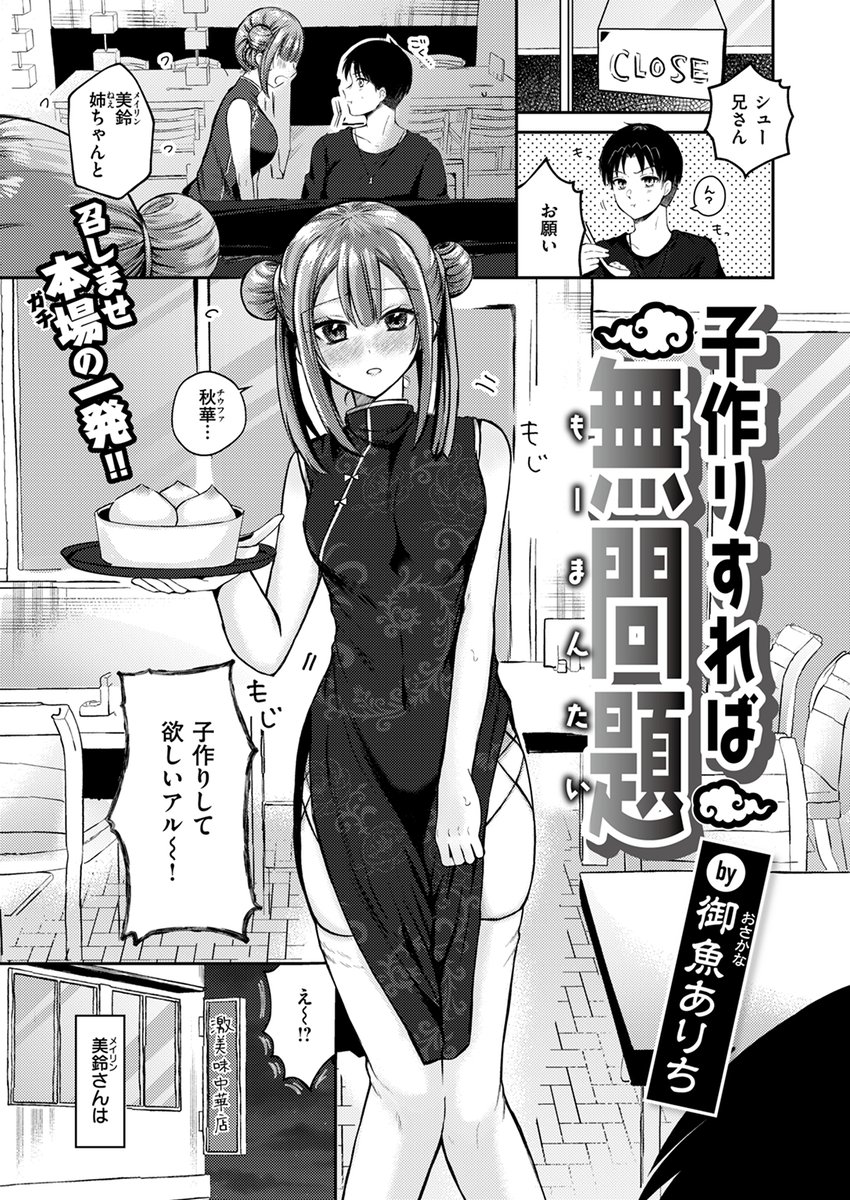 【本日各社一斉配信】#AD

『WEEKLY快楽天SELECTION #14』

収録作:子作りすれば無問題
著:御魚ありち(@osakana_arich)

「シューと一緒に赤ちゃん作る…♪」

▼単話▼
https://t.co/yJfWRo3rVA
▼雑誌▼
https://t.co/6NgPkoDapa 