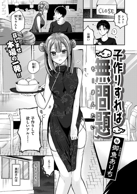 【本日各社一斉配信】#AD

『WEEKLY快楽天SELECTION #14』

収録作:子作りすれば無問題
著:御魚ありち(@osakana_arich)

「シューと一緒に赤ちゃん作る…♪」

▼単話▼
https://t.co/yJfWRo3rVA
▼雑誌▼
https://t.co/6NgPkoDapa 