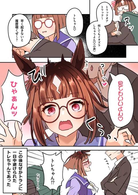 トリックオアトリック…
#ウマ娘 
