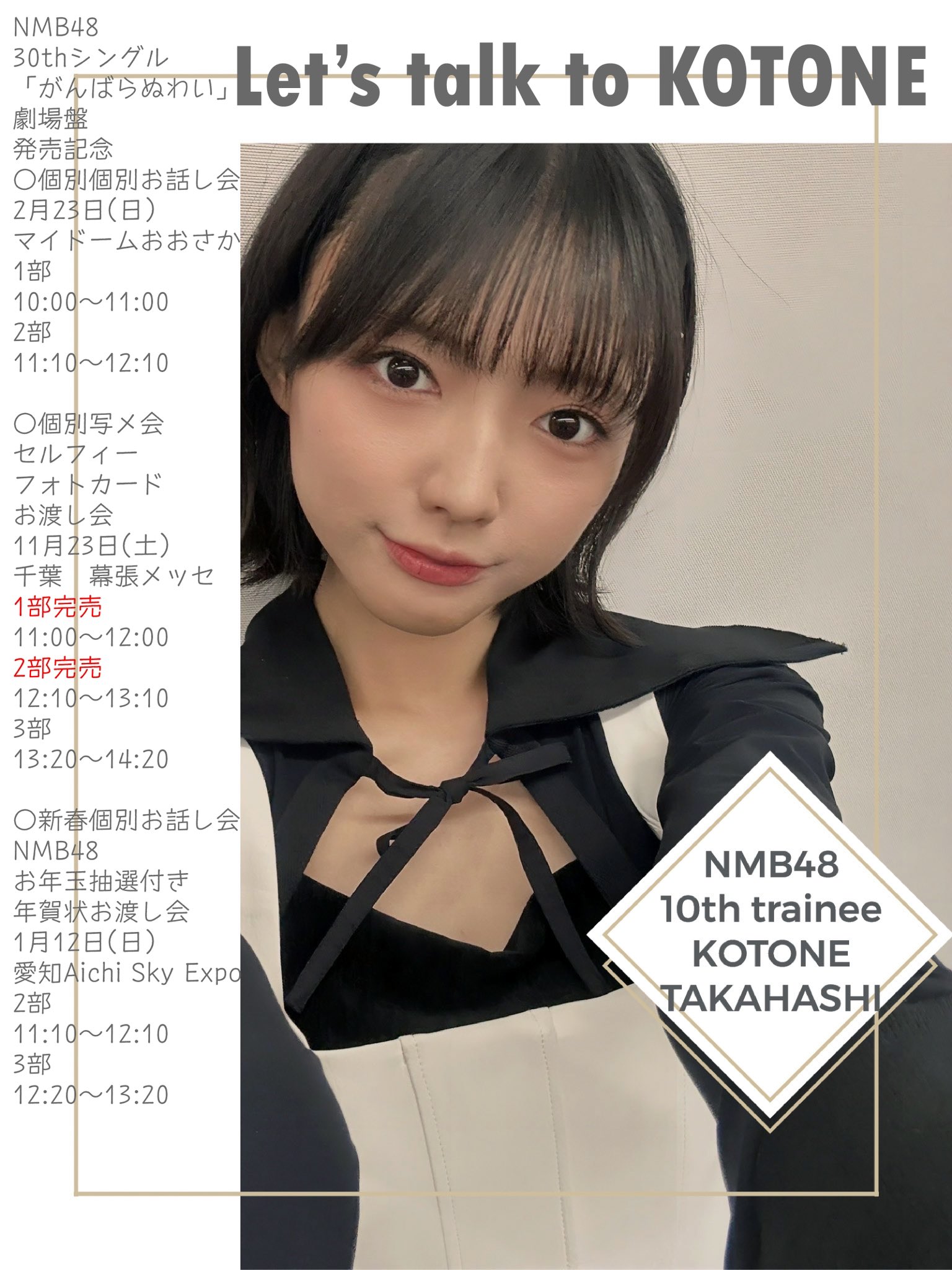 NMB48 高橋ことね コースター 高橋ことねコミュニティ (@kotone420_commu) / X