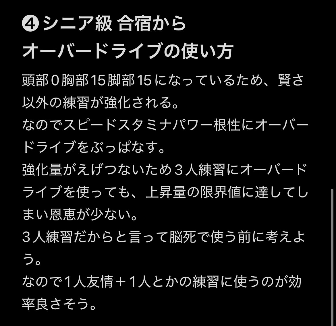 nabeo_umako's tweet photo. メカシナリオで意識することまとめました。
これだけ意識すれば上手く育成出来ると思います！

#新シナリオ
#ウマ娘 https://t.co/sYBy2zDHnr