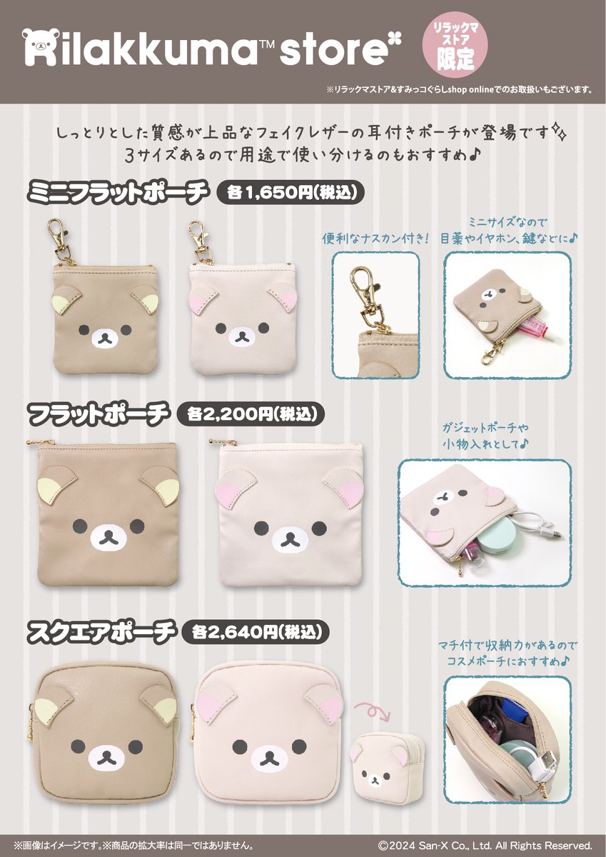 リラックマストア&すみっコぐらしshop【公式】 on X リラックマストア&すみっコぐらしshop【公式】 on X
