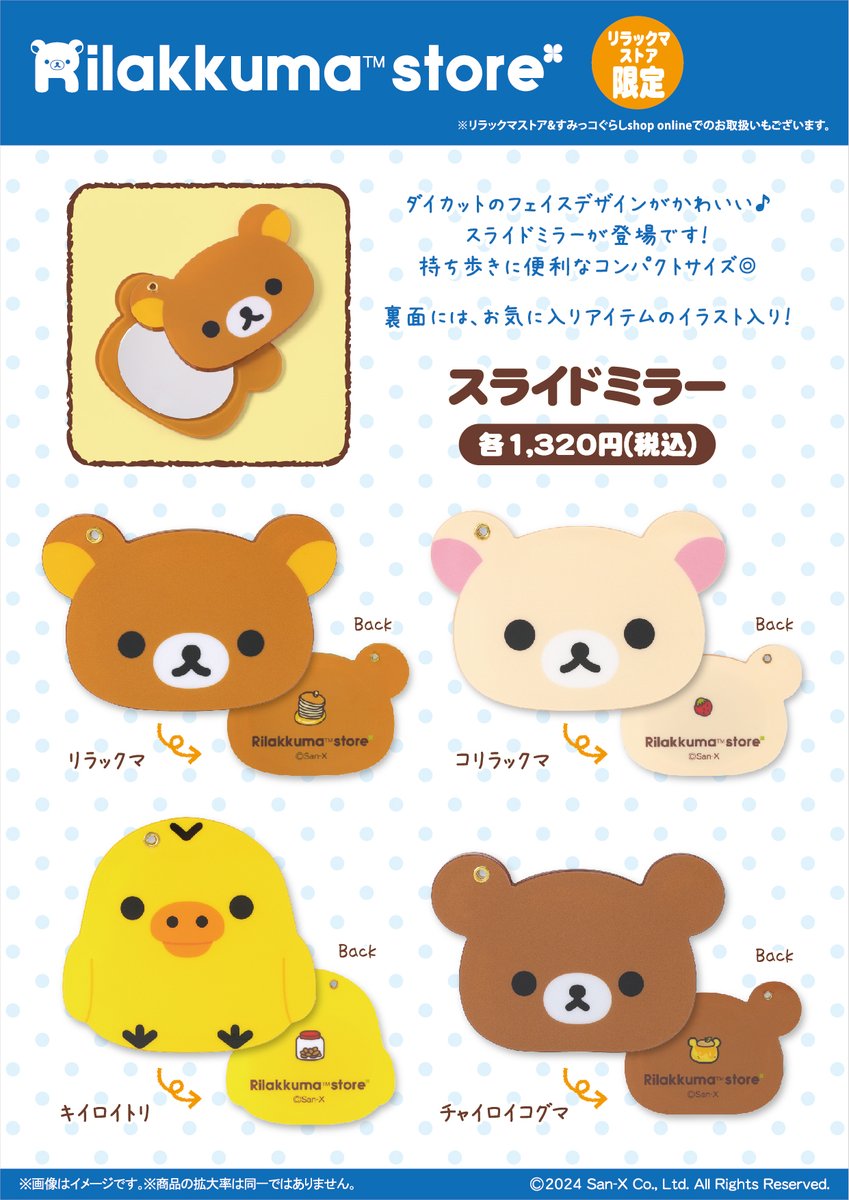 リラックマストア&すみっコぐらしshop【公式】 on X リラックマストア&すみっコぐらしshop【公式】 on X