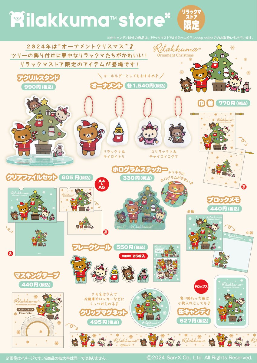 リラックマストア&すみっコぐらしshop【公式】 (@_rks_official