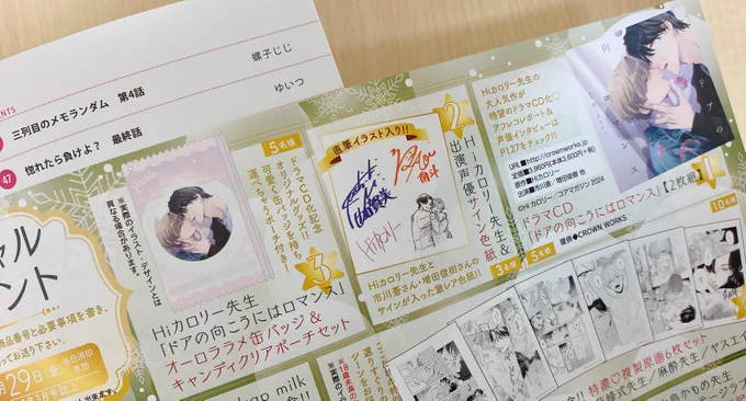 今日発売のdrap12月号にてピンナップ、ドラマCD発売にともないプレゼント企画もあります!良かったら雑誌の方もお手に取ってくださると嬉しいです